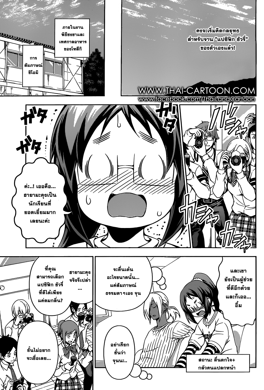 Shokugeki no Soma 95-การต่อสู้ที่ห้อมล้อม "ช่วงเวลา"