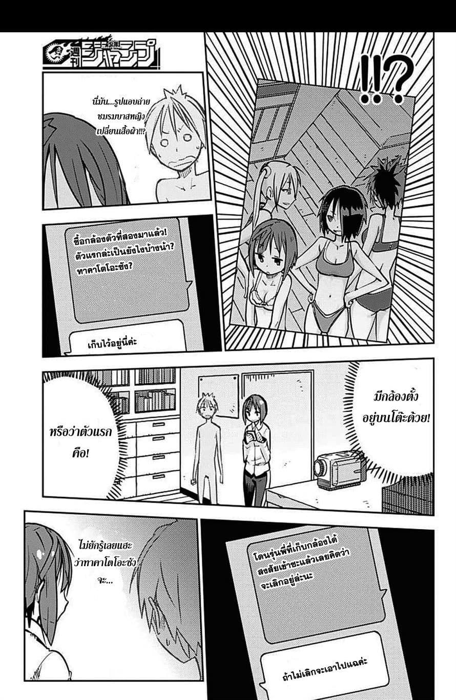 I Shoujo 15-Ver. 6.02 ความลับ