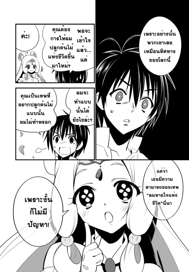 Isekai desu ga Mamono Saibai shiteimasu. 7-ต้นไม้แห่งชีวิต
