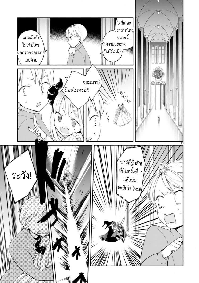 I Was Summoned By The Demon Lord, But I Can't Understand Her Language 1-1