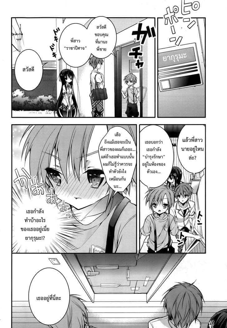Maou na Ano Ko to Murabito A 16-16