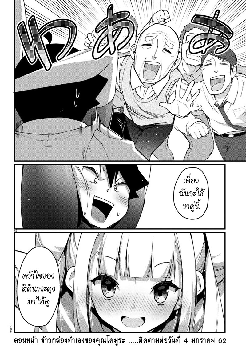 Ashigei Shoujo Komura-san 3-คว้ามาให้ดู