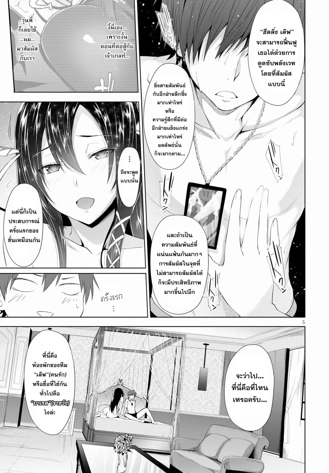 Maou Gakuen no Hangyakusha กบฏแห่งโรงเรียนจอมมาร 2-การรักษาด้วยเวทแห่งรัก