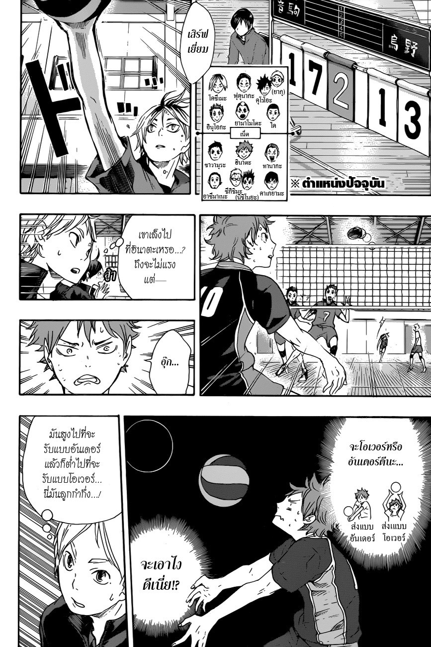 Haikyuu!! 31-เหล่าคู่แข่ง