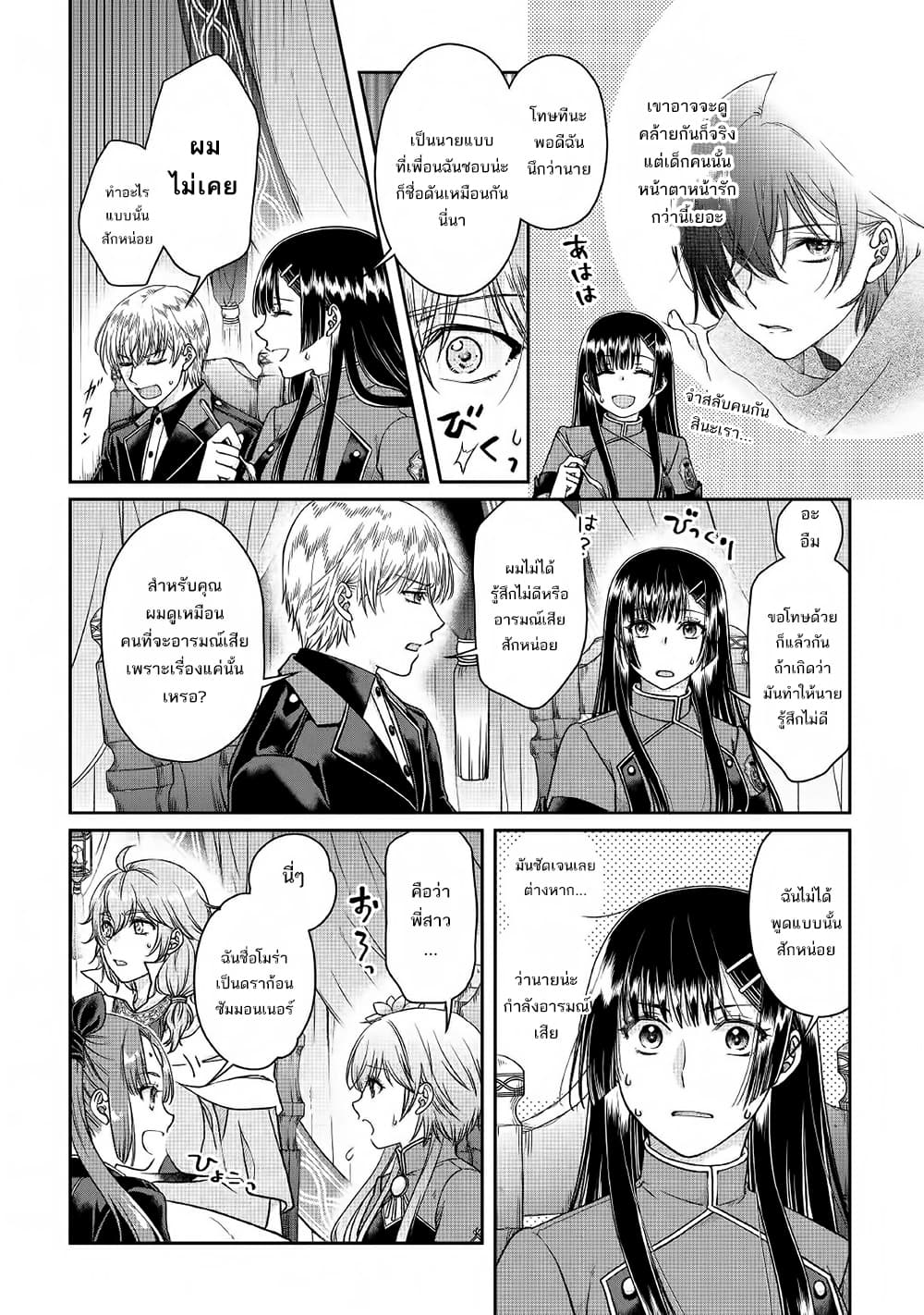 Tsuki ga Michibiku Isekai Douchuu 49-49