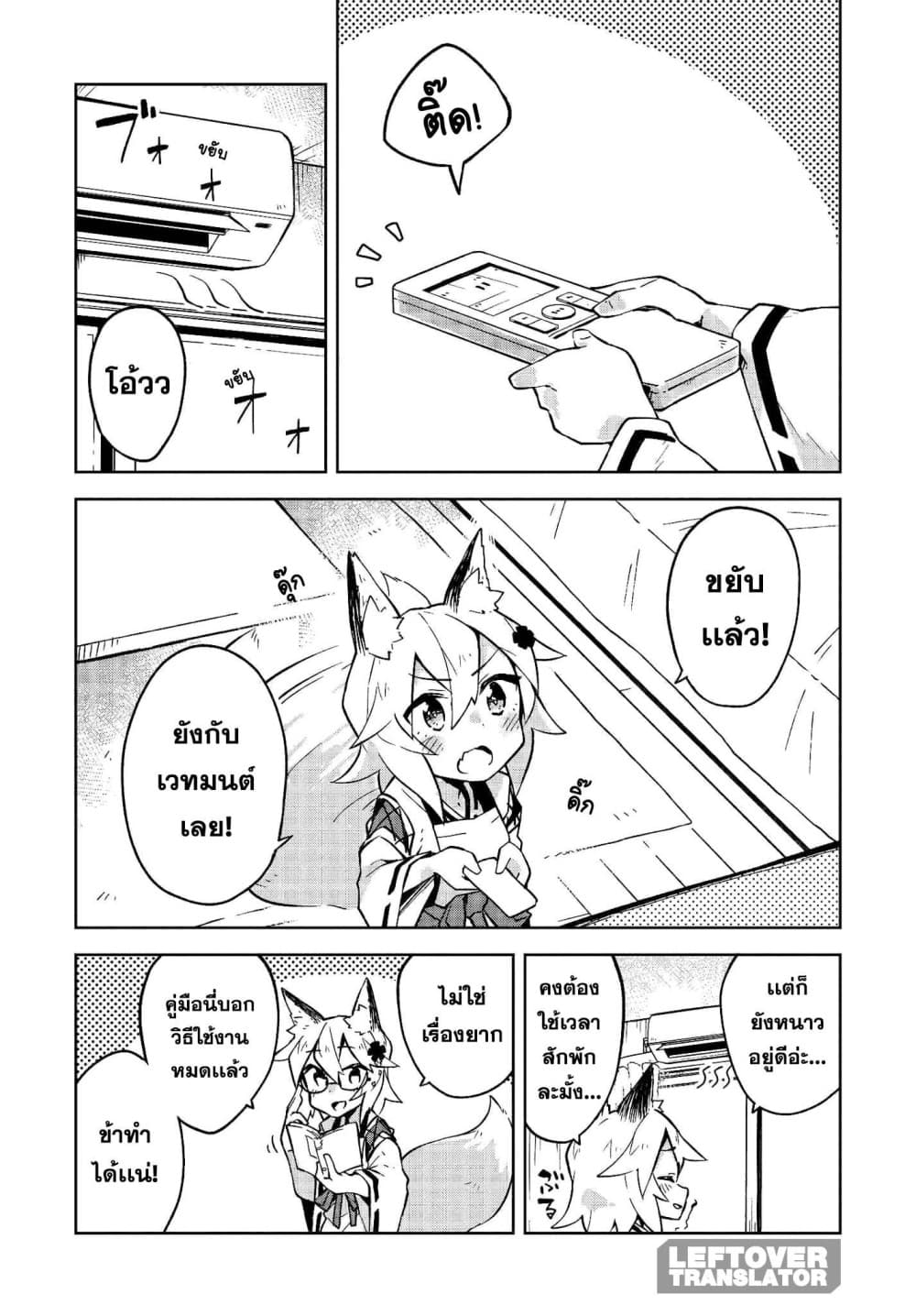 Sewayaki Kitsune no Senko-san เซ็นโกะซังเทพจิ้งจอกจอมป่วน 7-ข้าไม่เเพ้หรอก!