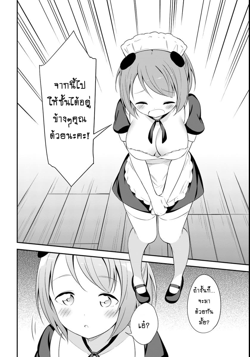 Butsuri-san de Musou shitetara Motemote ni Narimashita 10-10
