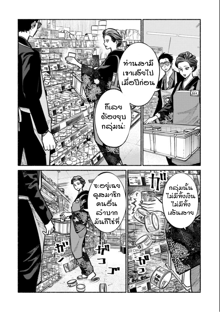 Gokushufudo วิถียอดพ่อบ้าน 23-23