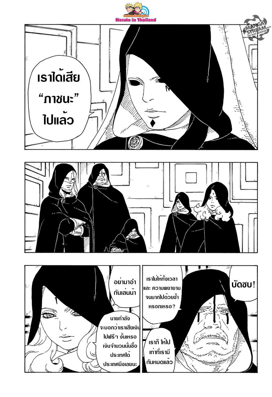 Boruto 16-ภาชนะ