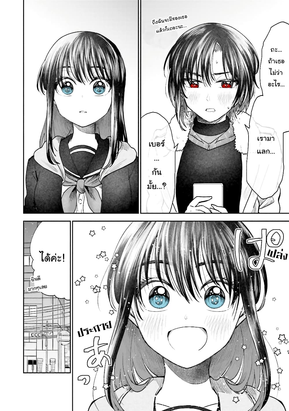 HG ni Koisuru Futari 3-กันดั้มในฝัน