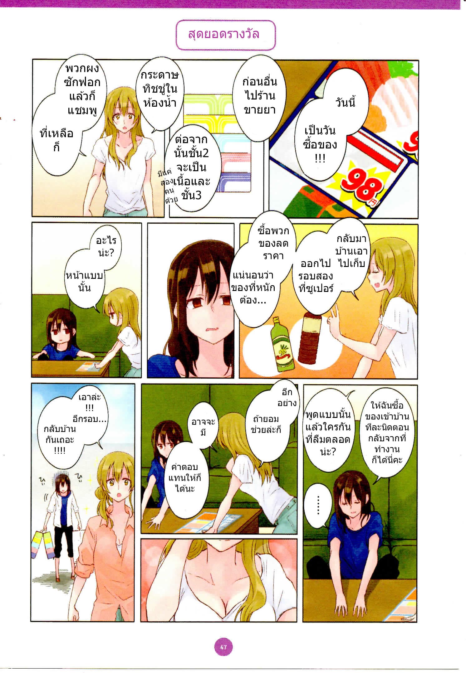 Dousei Seikatsu 4-4