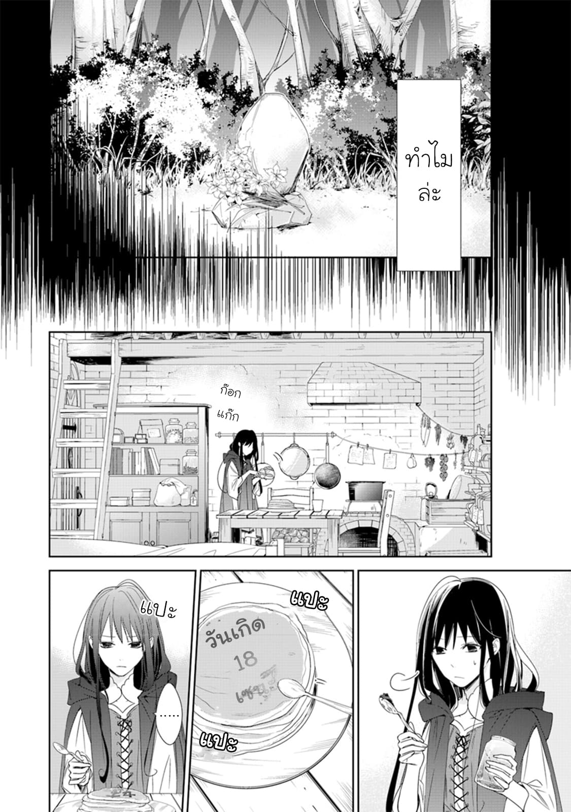 Tensei Majo wa Horobi wo Tsugeru 1-ชีวิตอันแสนสงบของแม่มดผู้ไม่ได้ความ
