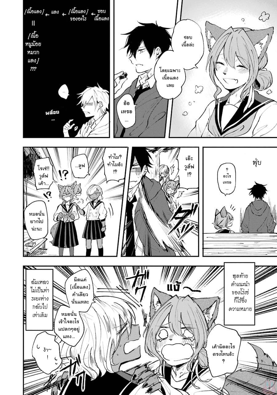 Otogi no Mago 6-คำว่าเพื่อนคืออะไรกันนะ