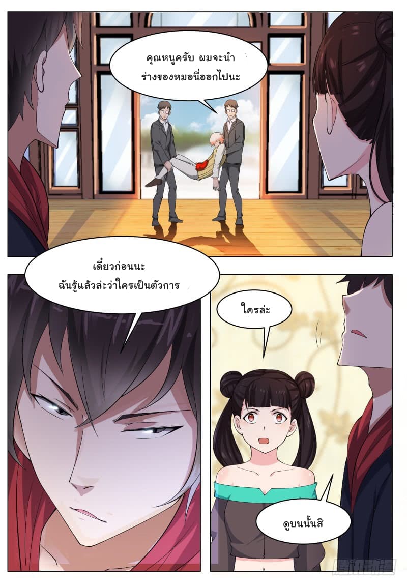 The Strongest God King มหาเทพไร้พ่าย 52-52