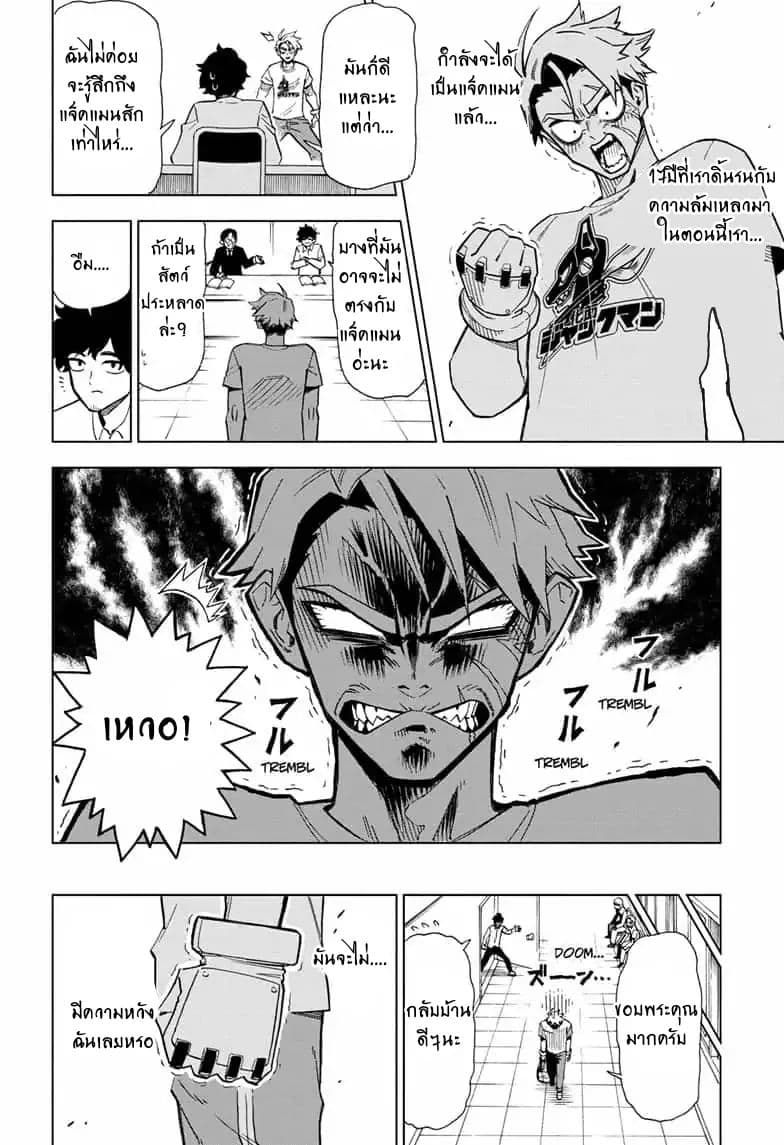 ZIPMAN!! 1-นายและฉันเราคือแจ็คแมน