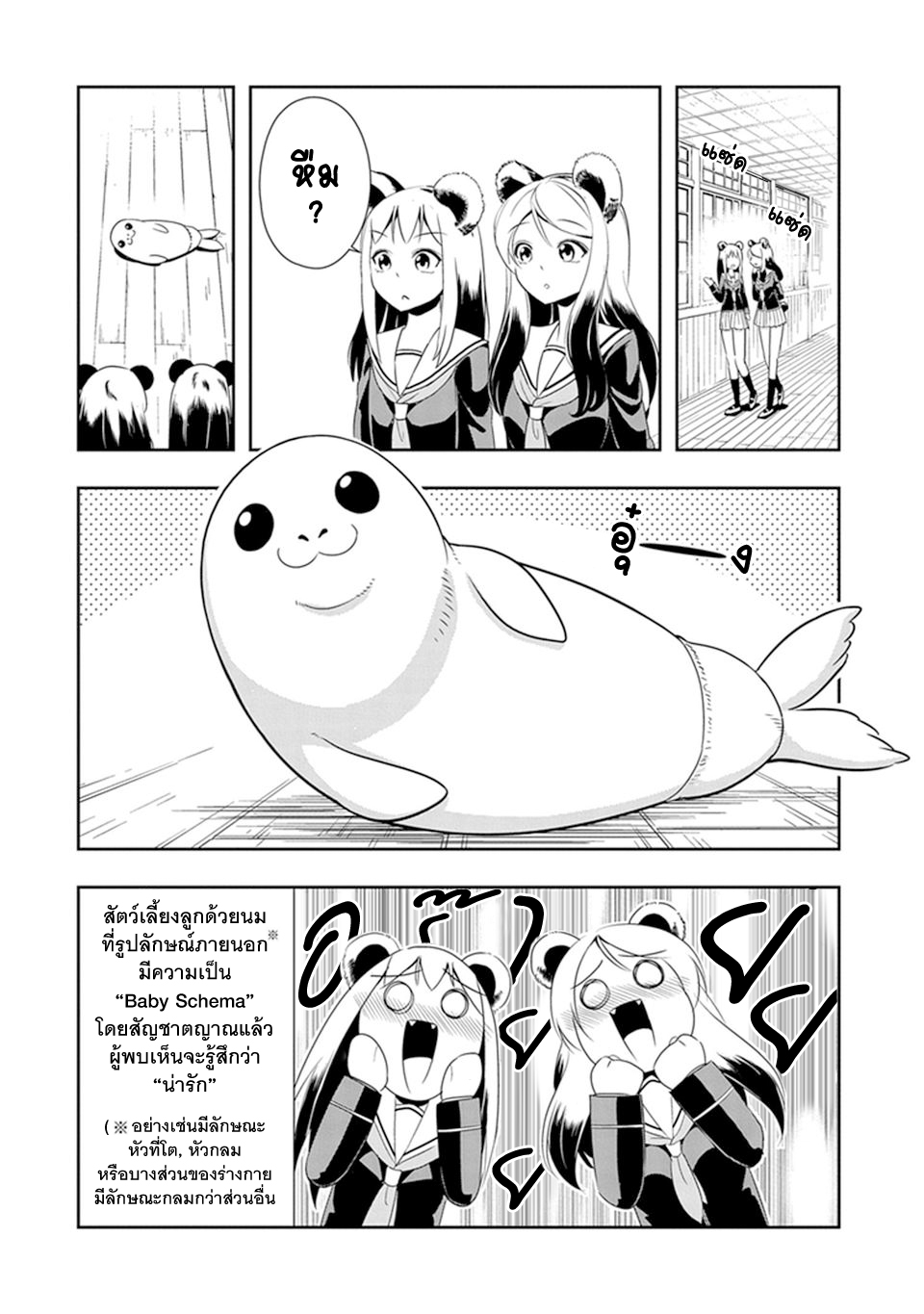 Murenase! Shiiton Gakuen 21-ตรงโน้นมีหน้าอกอยู่บ้างไหมนะ