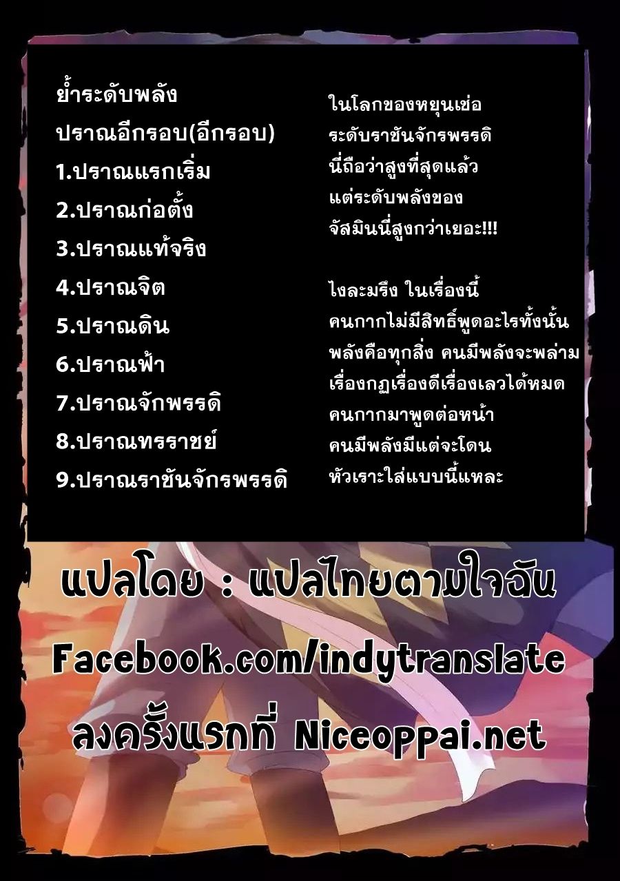 Against the Gods อสูรพลิกฟ้า 35-35