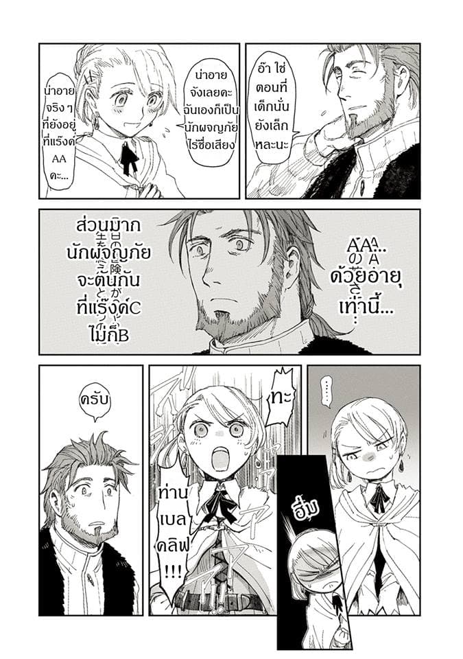 Boukensha ni Naritai to Miyako ni Deteitta Musume ga S Rank ni Natteta 4-4