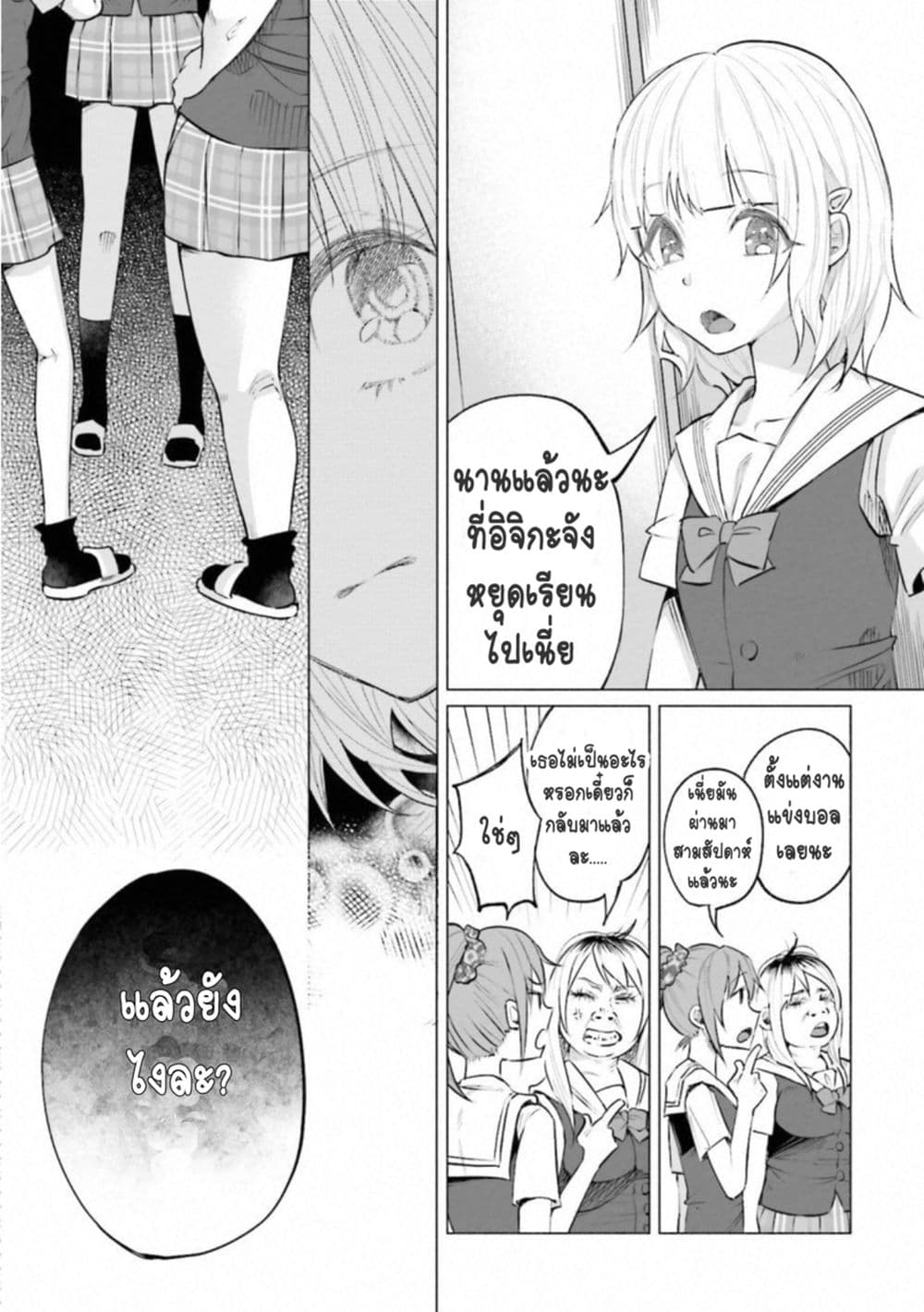 Kimi Ni Aisarete Itakatta เพราะว่ารักเธอมันเจ็บ 10-ความสัมพันธ์อย่างเพื่อน
