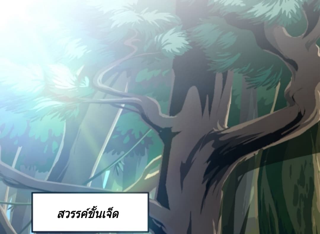 Jiang Xiaofan เส้นทางสู่สวรรค์ 9-9