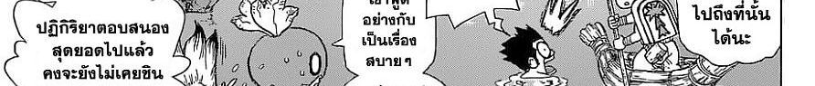 Dr.Stone 119-Science Soldiers