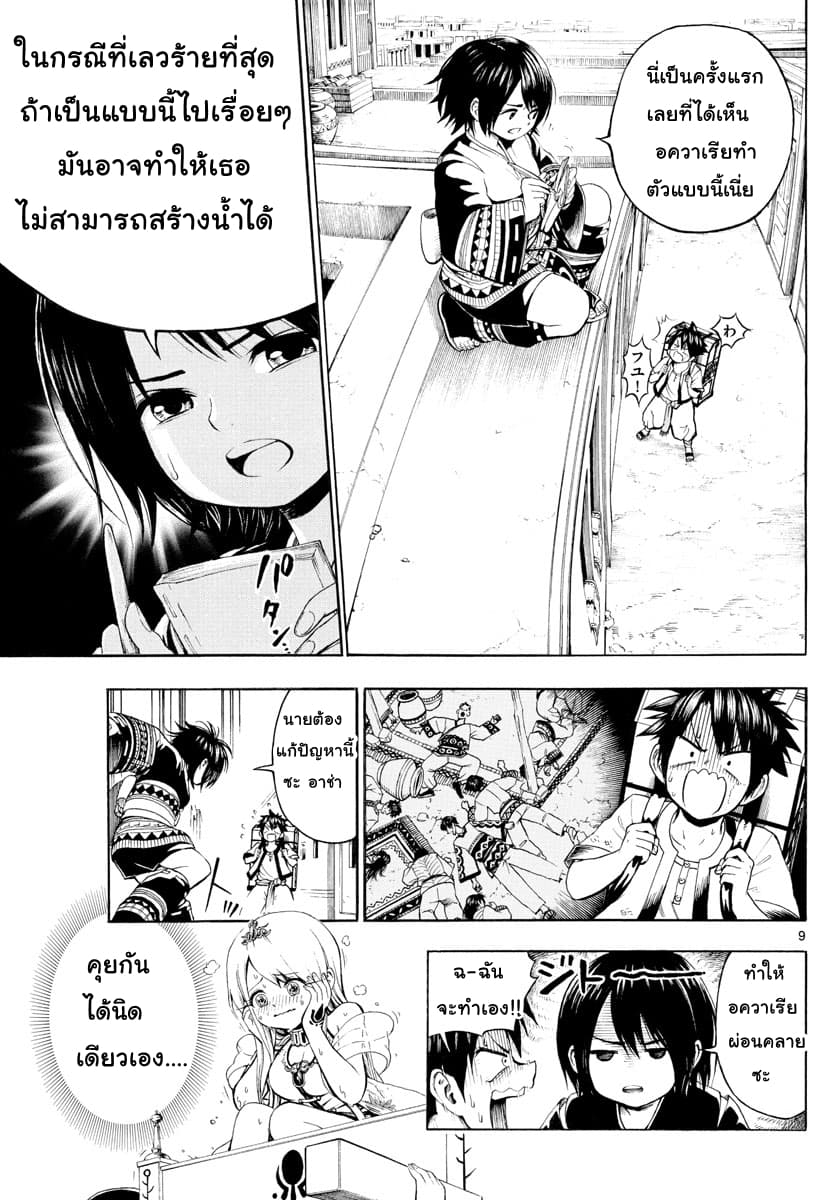 Undine wa kyou mo koi wo suru ka? 2-2
