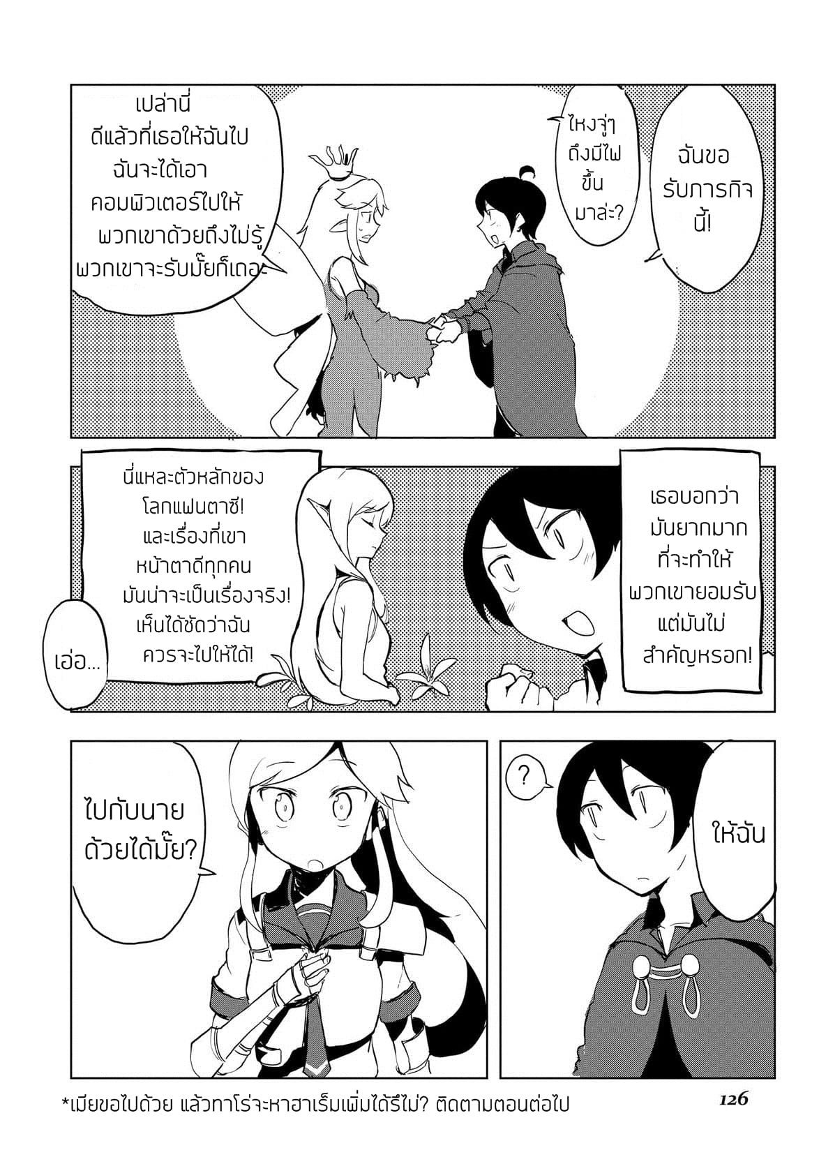 Ore to Kawazu-san no Isekai Hourouki 15-15