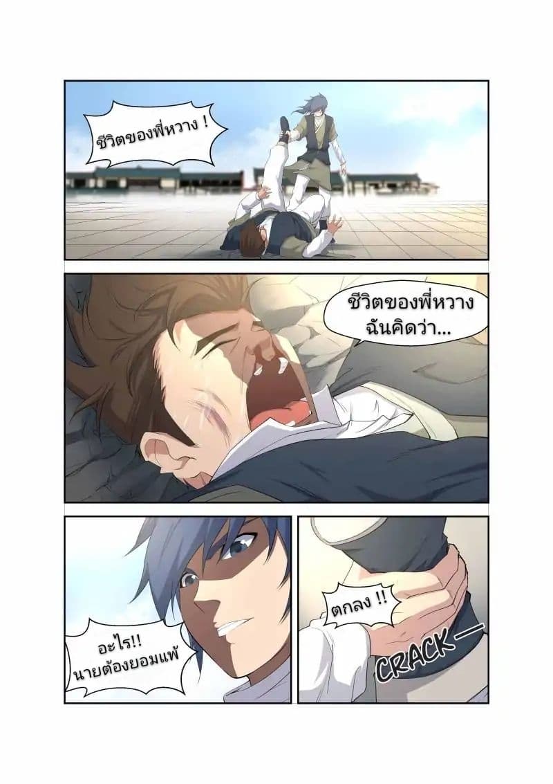 Heaven Defying Sword ดาบแห่งสวรรค์ 11-11