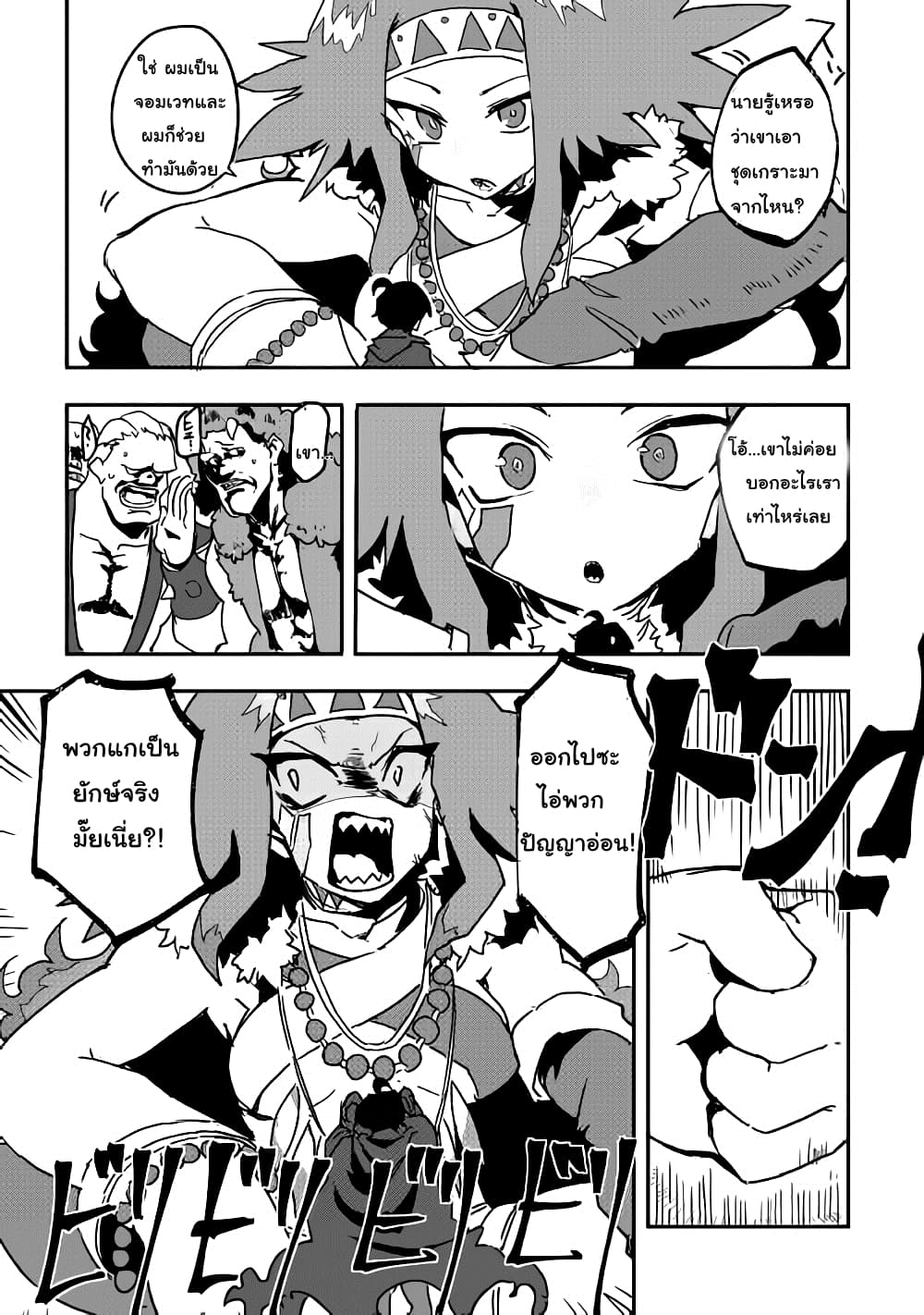 Ore to Kawazu-san no Isekai Hourouki 29-29