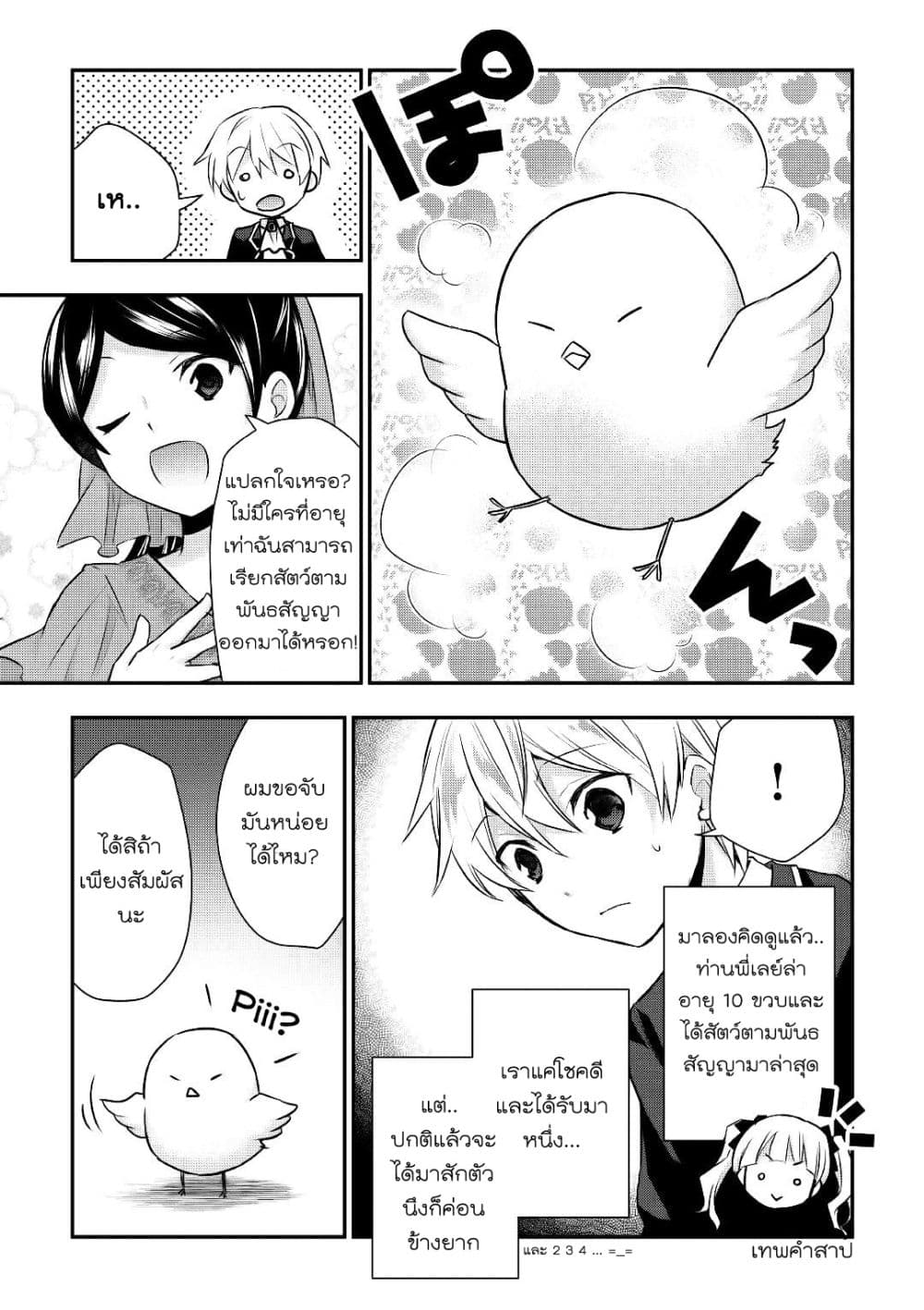 Tensei Ouji wa Daraketai ได้เกิดใหม่เป็นเจ้าชายทั้งที แต่ดันอยากขี้เกียจซะงั้น!? 16-16