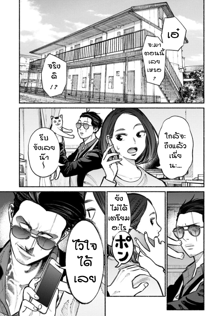 Gokushufudo วิถียอดพ่อบ้าน 18-18