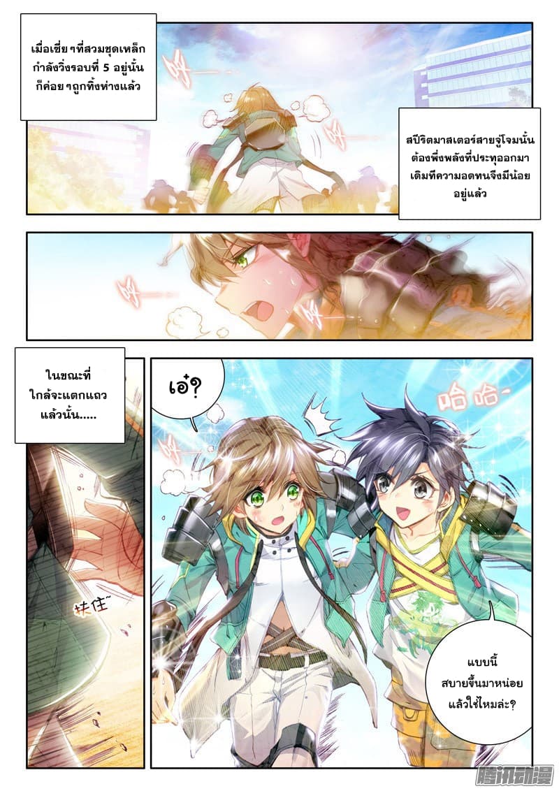 Douluo Dalu 3: The Legend of the Dragon King 25-สู้ชนะผม ผมก็จะระมัดระวังคำพูด!