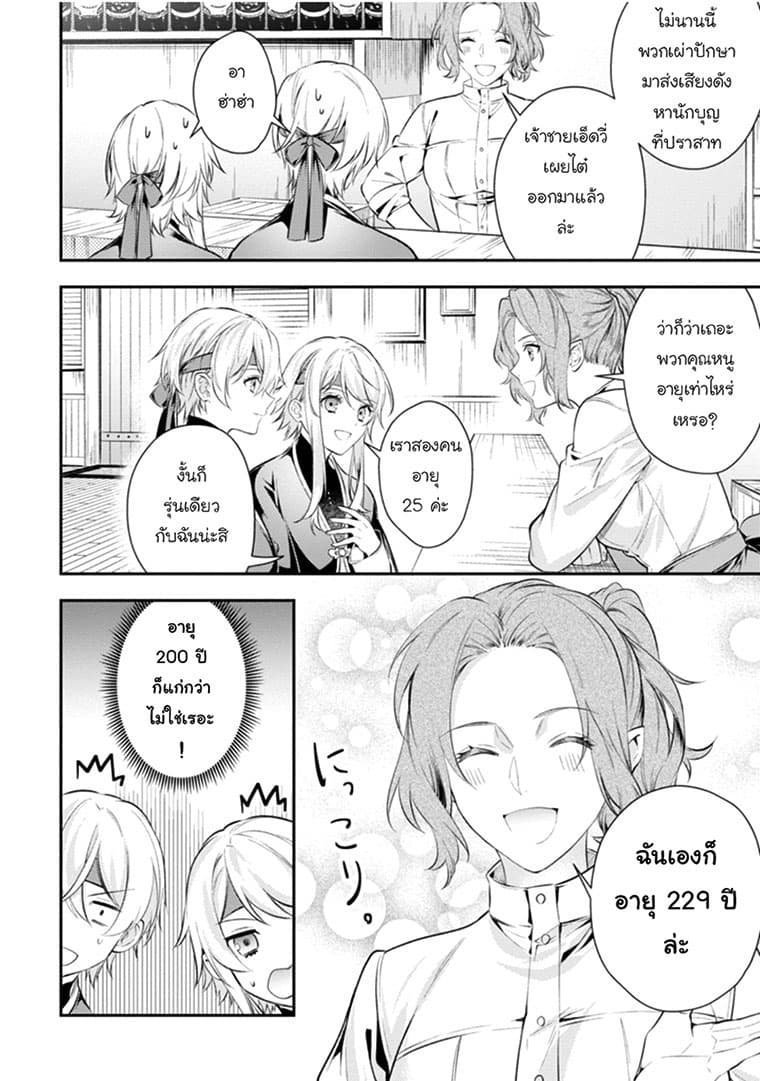 Seijo Futari no Isekai Burari Tabi 4-4