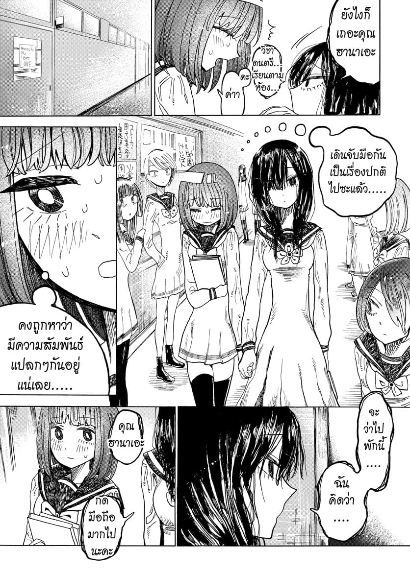 Byougetsu (yamisuki) โรคป่วย 1-1