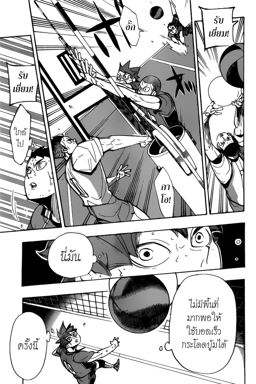 Haikyuu!! 356-ความคิดอันยืดหยุ่น