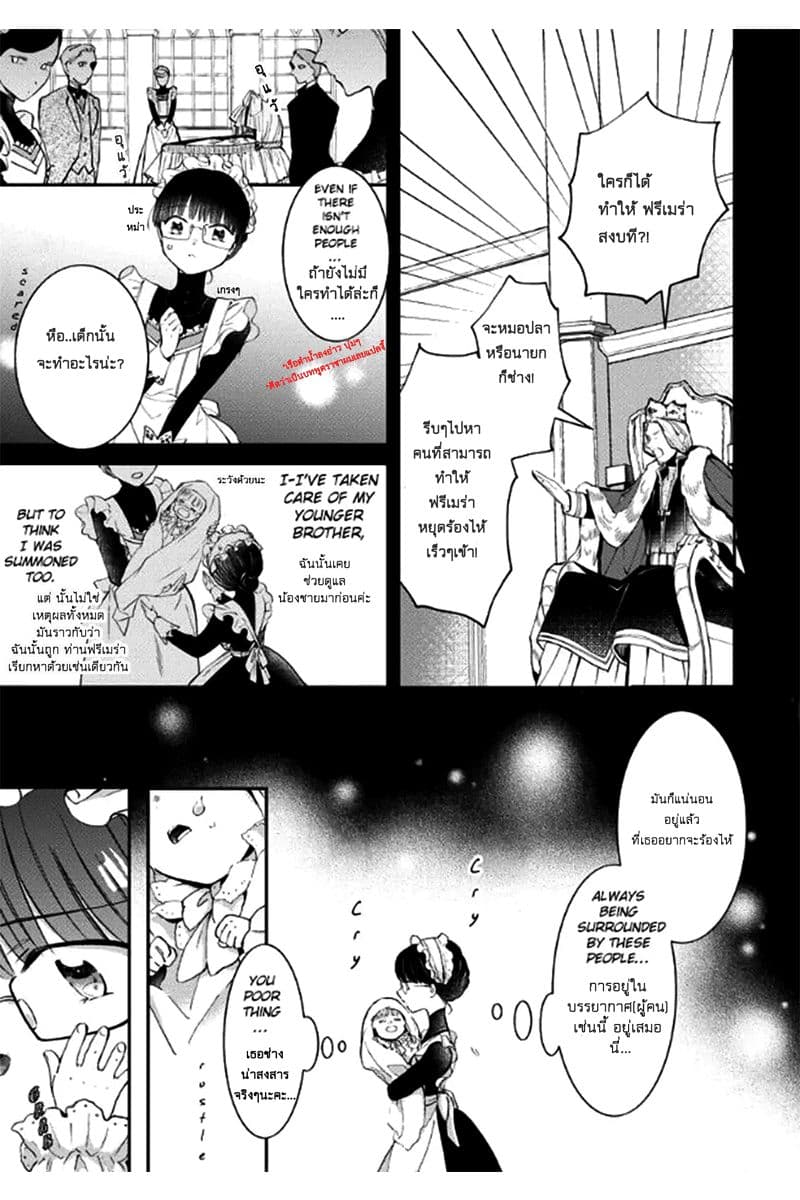 I Was Reincarnated, and Now I'm a Maid! 1-1