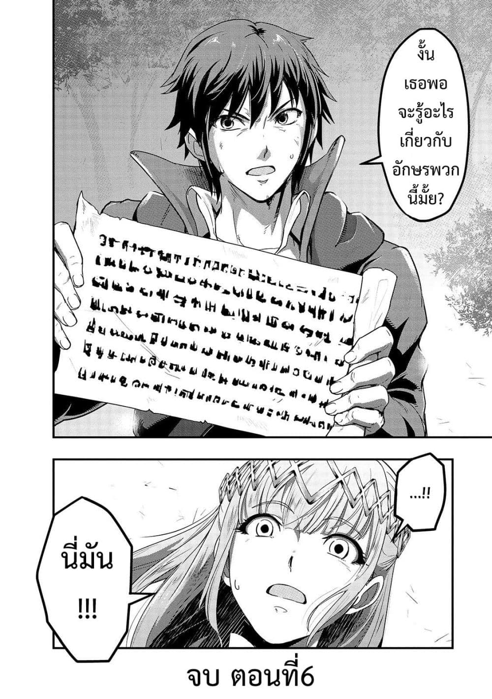 Hazure Waku no Joutai Ijou Skill de Saikyou ni Natta Ore ga Subete wo Juurin Suru made 6-แข็งแกร่งและโด่งดัง