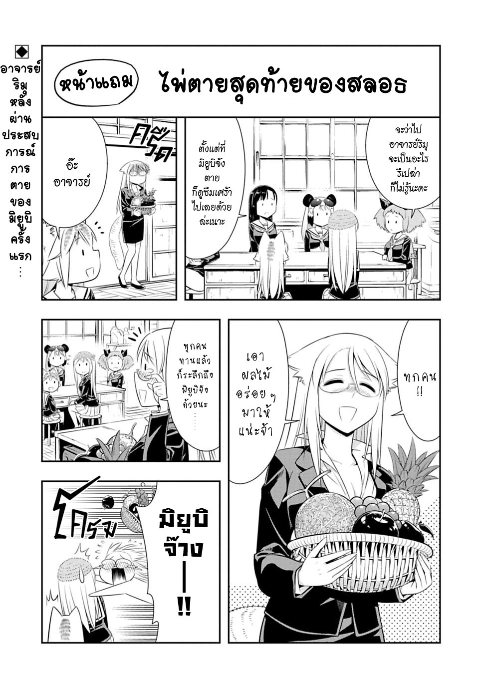 Murenase! Shiiton Gakuen 43-คดีฆาตกรรมมิยูบิในห้องปิดตาย