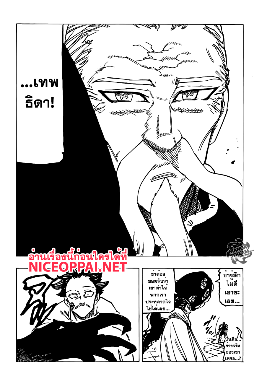 Nanatsu no Taizai 186-TH-การต่อสู้เพื่อปกป้องลิโอเนส