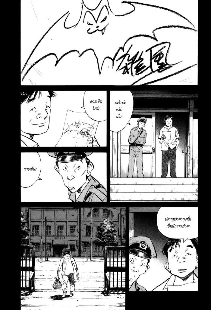 Billy Bat 11-ความต่อเนื่องของการเริ่มต้น