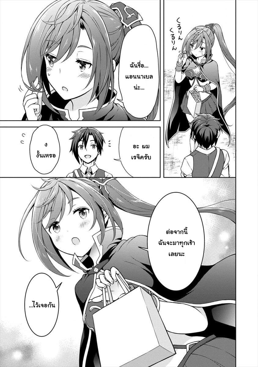 Cheat Kusushi no Slow Life: Isekai ni Tsukurou Drugstore 9-9