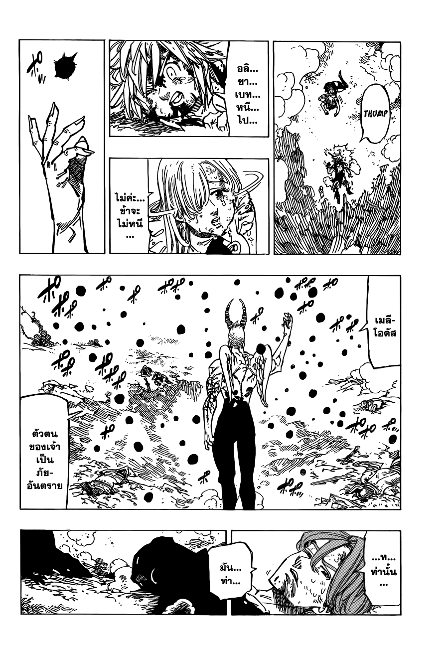 Nanatsu no Taizai 95-ความหวังที่เลือนราง