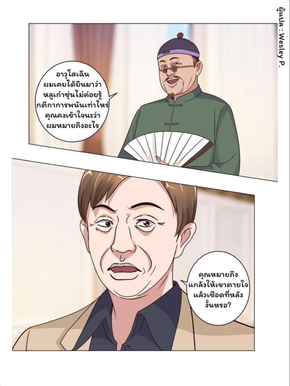 Metropolitan Supremacy System ระบบพระเจ้า 63-63