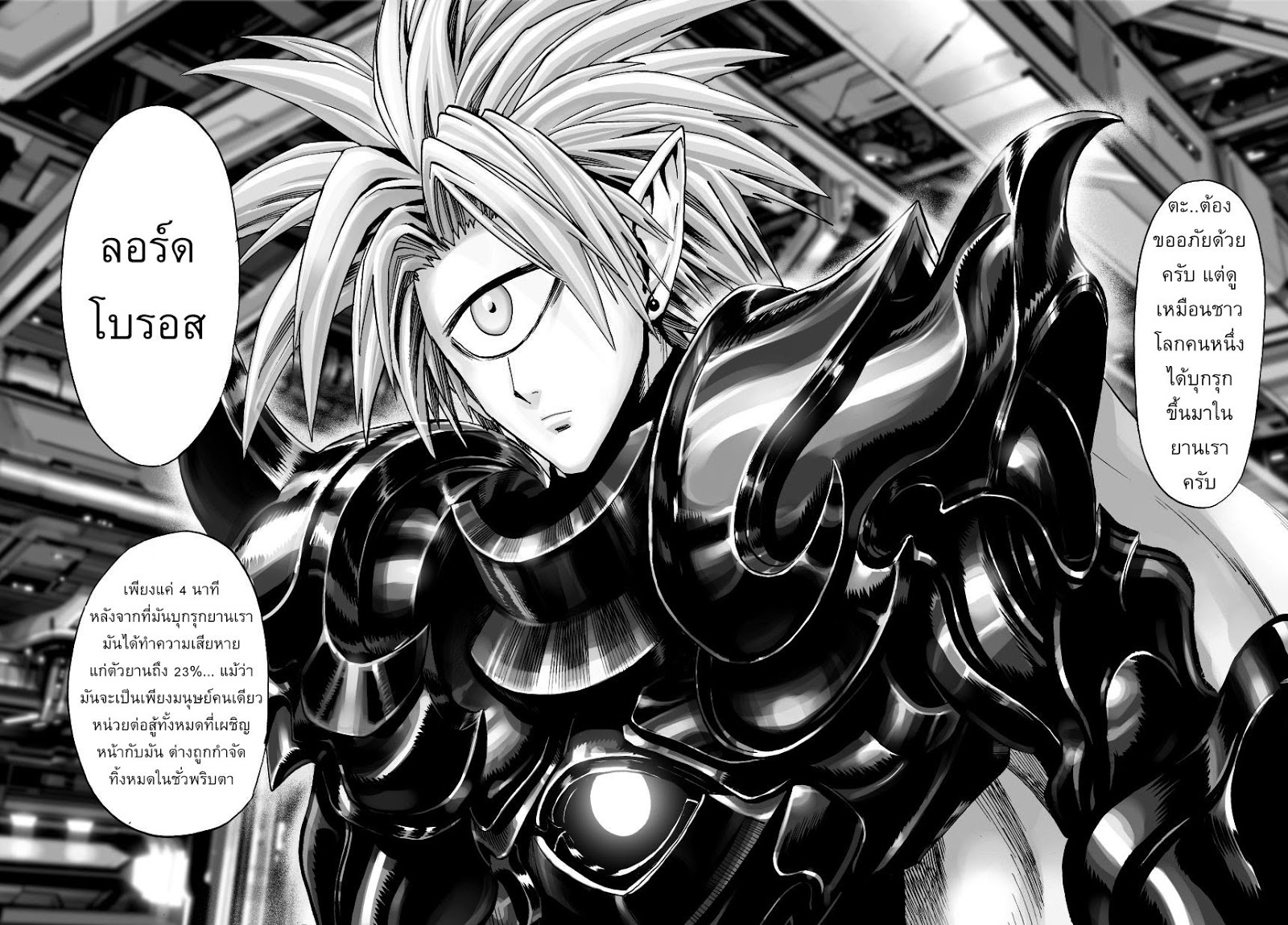 One Punch Man 32-โต้กลับ
