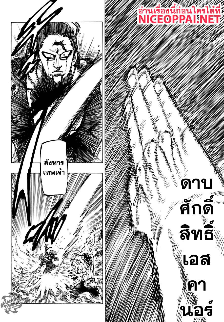 Nanatsu no Taizai 322-เสียงที่เพรียกหาชื่อเจ้า