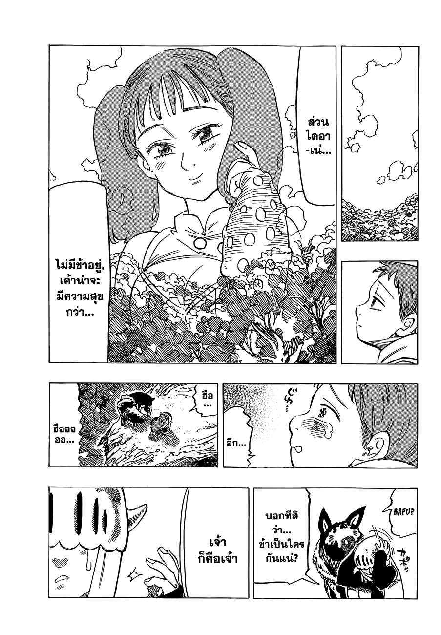 Nanatsu no Taizai 105-ไม่ใช่ใครเลย