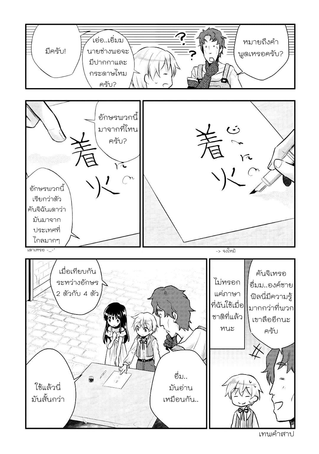 Tensei Ouji wa Daraketai ได้เกิดใหม่เป็นเจ้าชายทั้งที แต่ดันอยากขี้เกียจซะงั้น!? 11-11