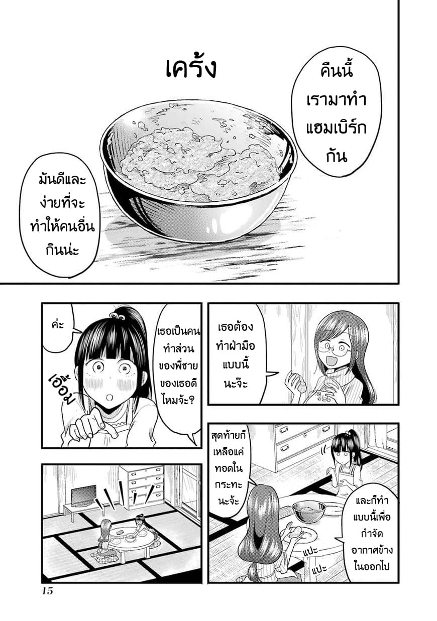 Yakumo-san wa Edzuke ga Shitai. 15-ล่อเขาเข้ามาสิ ยามาโตะ ซากุระจัง