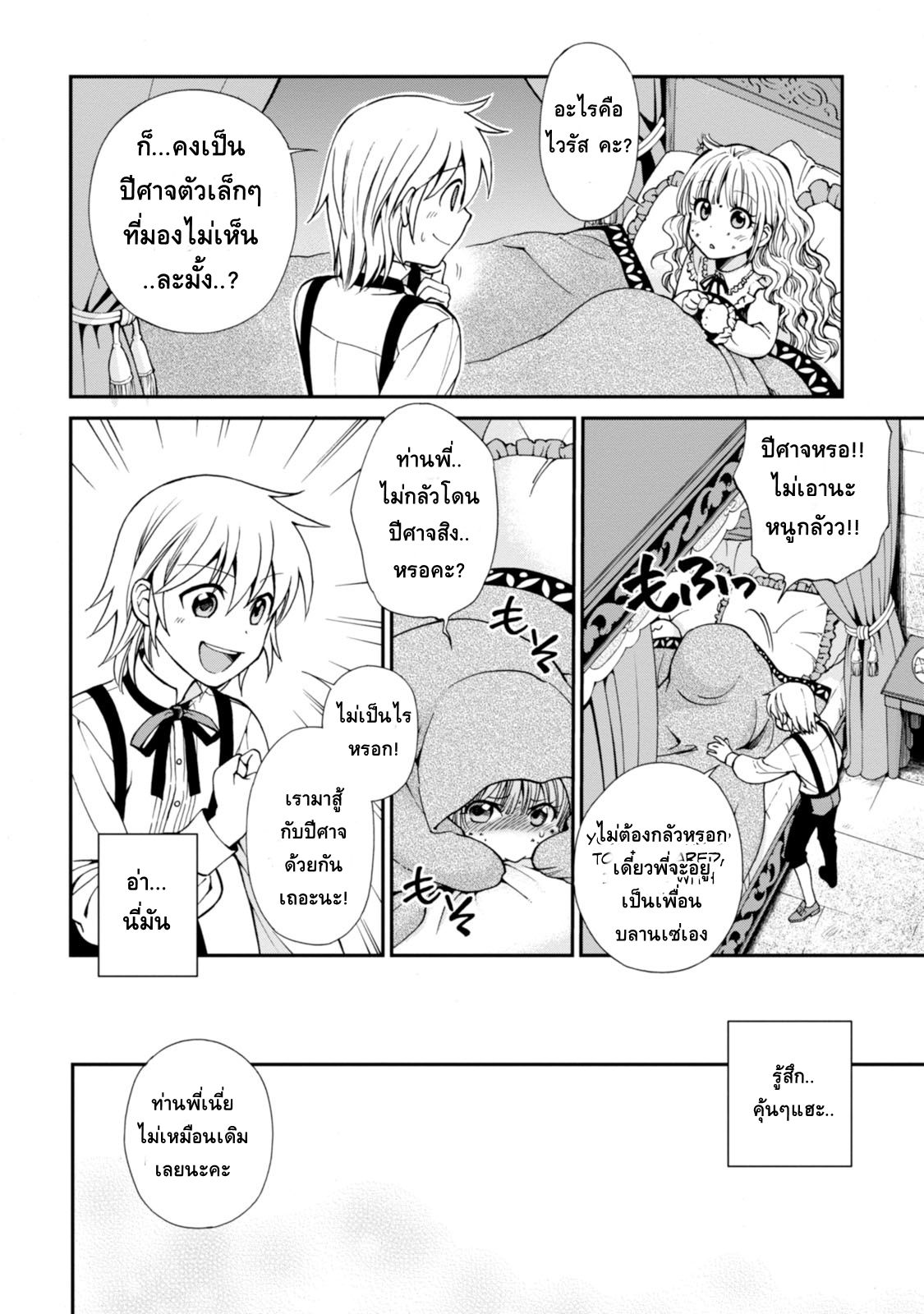 Isekai Yakkyoku เภสัชกรต่างโลก 4-การตรวจพระวรกายของ ราชินีอลิซาเบทที่สอง