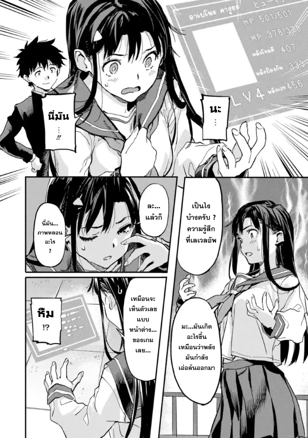 Isekai Kaeri no Yuusha ga Gendai Saikyou! Inou Battle-kei Bishoujo o Bishibashi Choukyou Suru Koto ni!? ผู้กล้ากลับมาจากต่างโลก 4-การคัดเลือกเครื่องสังเวยและการอัพเลเวล